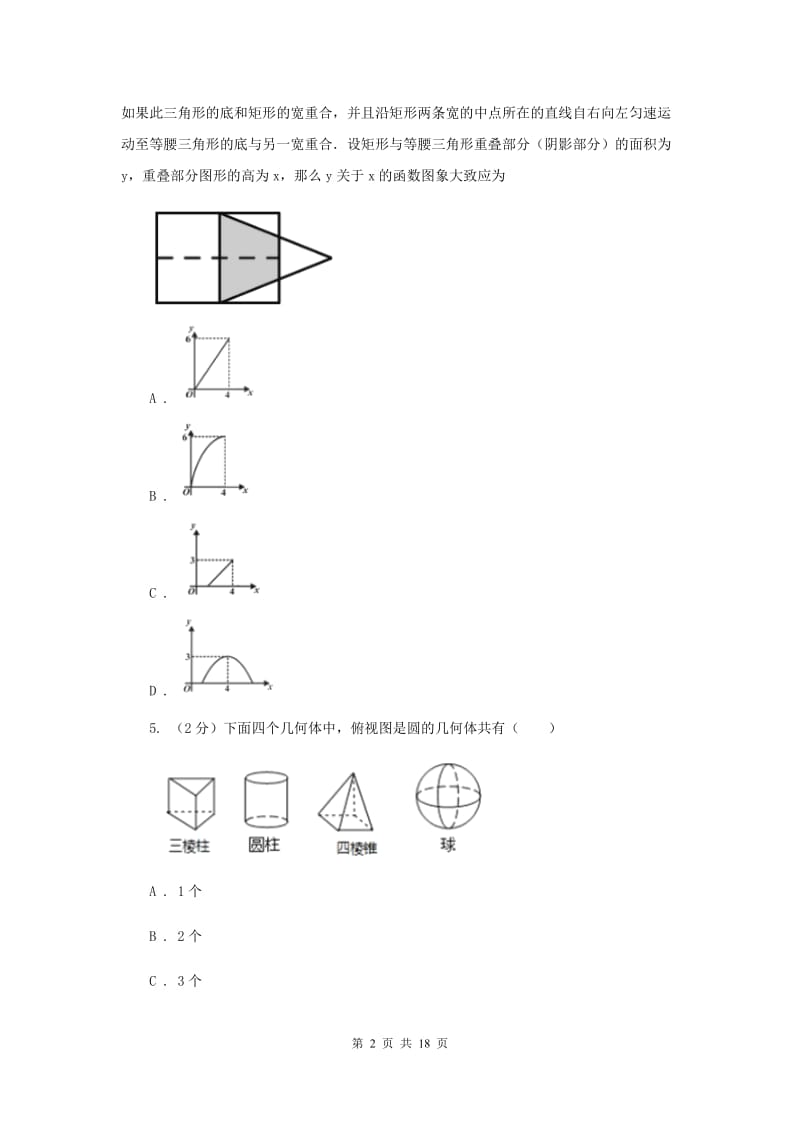 人教版2019-2020学年中考二模数学考试试卷G卷.doc_第2页