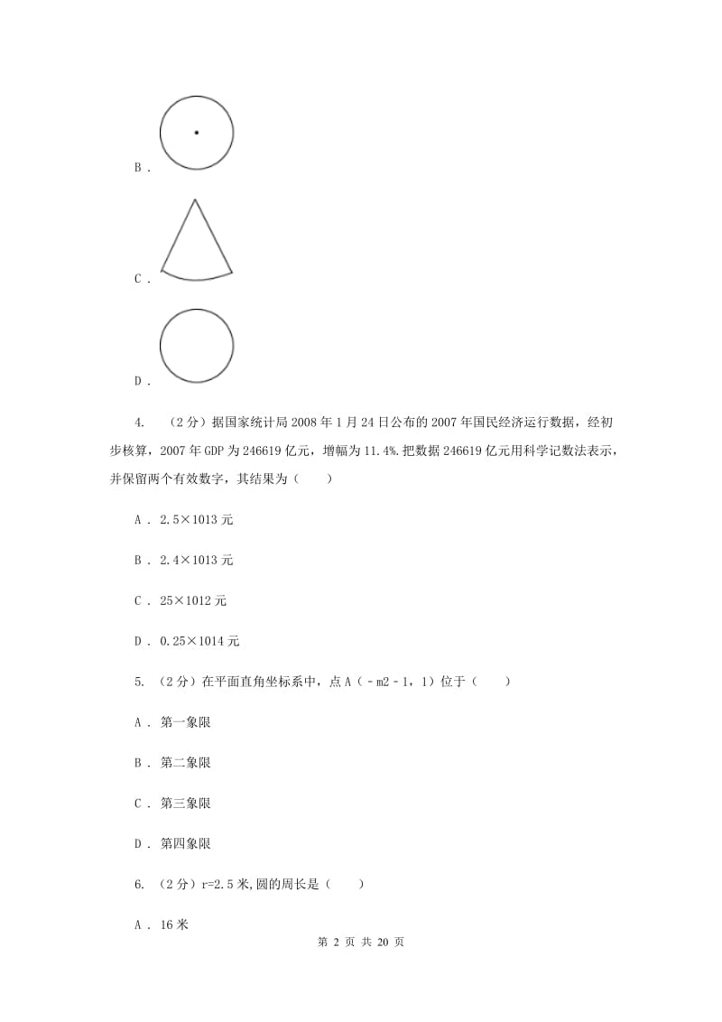 2020年中考数学试卷A卷 .doc_第2页