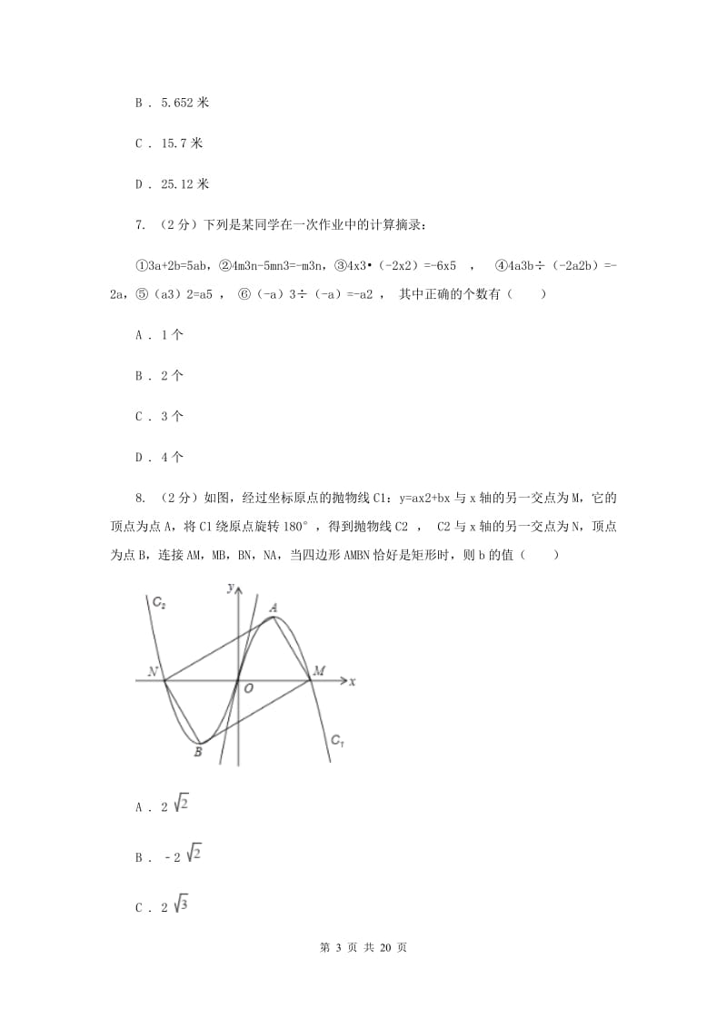 2020年中考数学试卷A卷 .doc_第3页