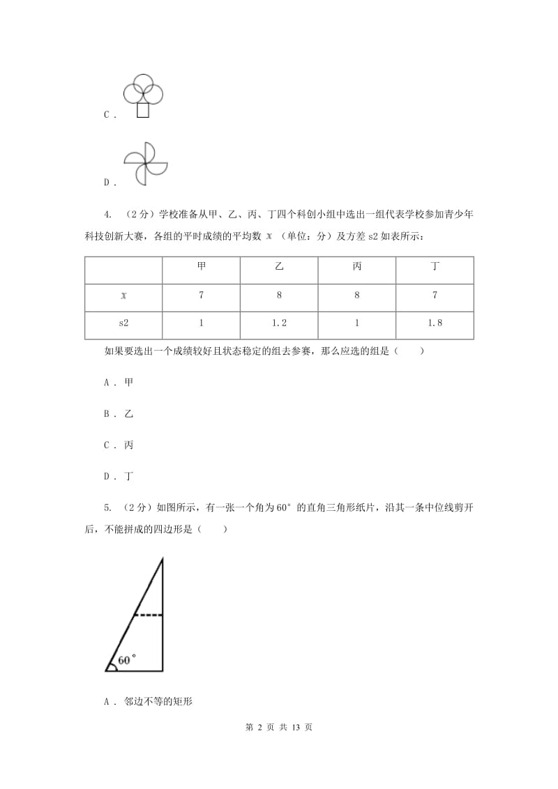 2020届八年级数学试卷新版.doc_第2页