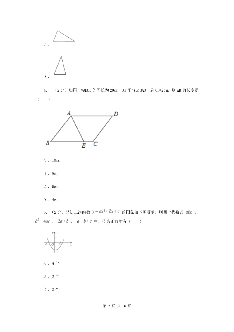 湘教版2020年中考数学试卷C卷.doc_第2页