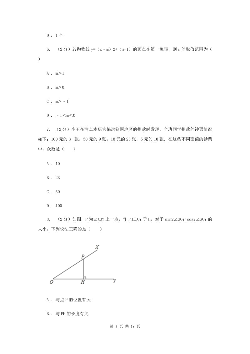 湘教版2020年中考数学试卷C卷.doc_第3页