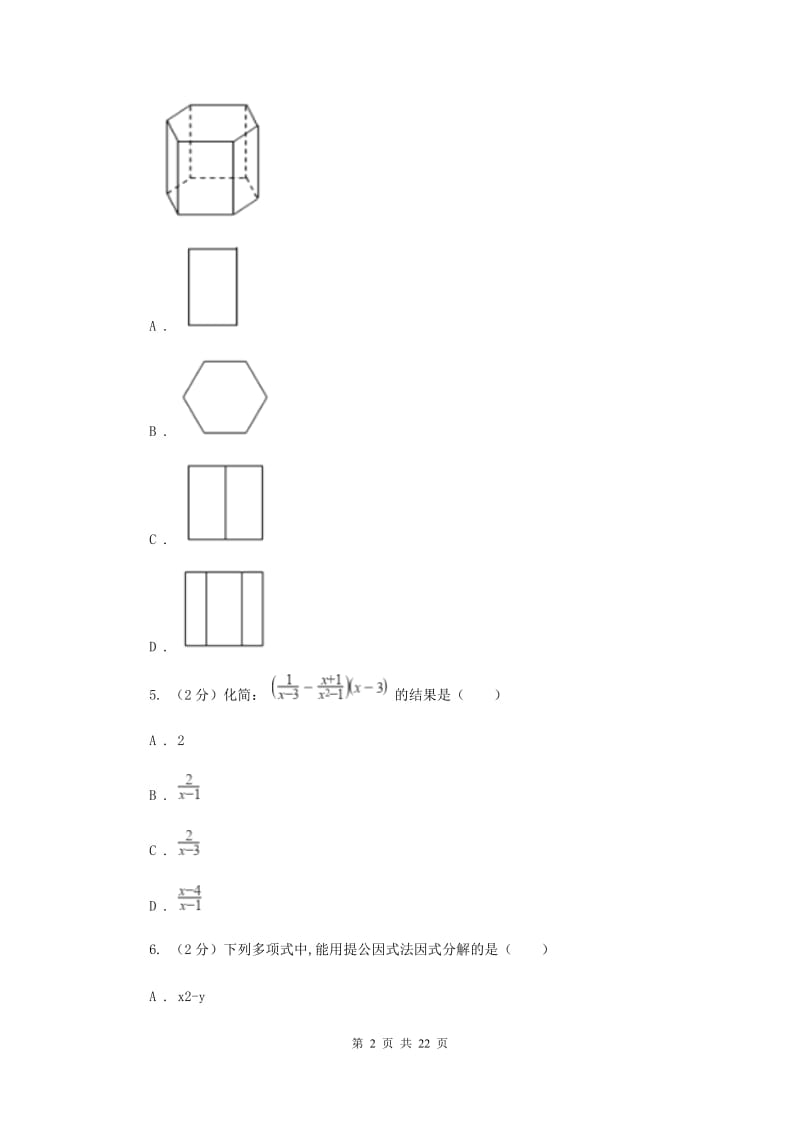 冀教版中考数学模拟试卷F卷.doc_第2页