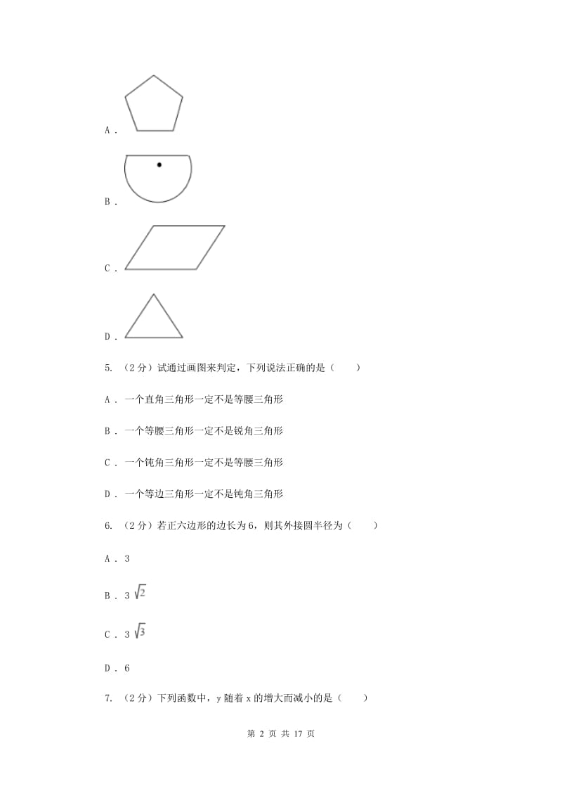 2020届九年级中考数学押题卷C卷.doc_第2页