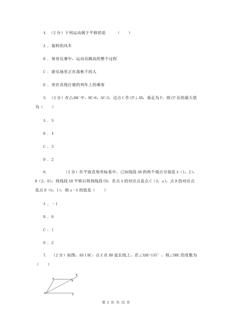 2019届七年级下学期数学期中考试试卷 B卷.doc_第2页