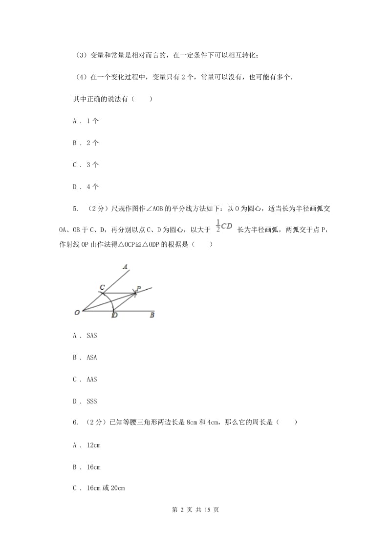 2020届中学八年级下学期开学数学试卷B卷.doc_第2页