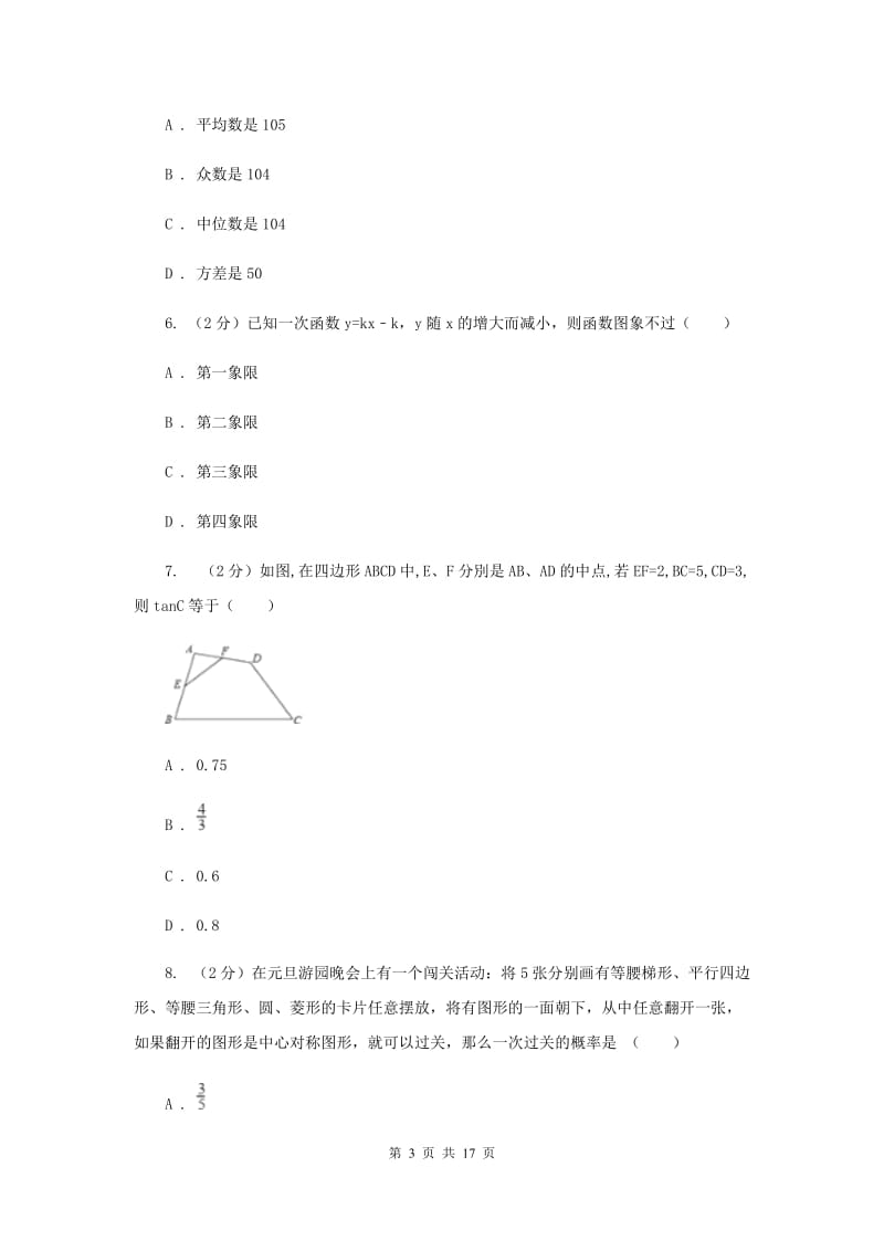 2019届中考数学内部模拟试卷（II ）卷.doc_第3页