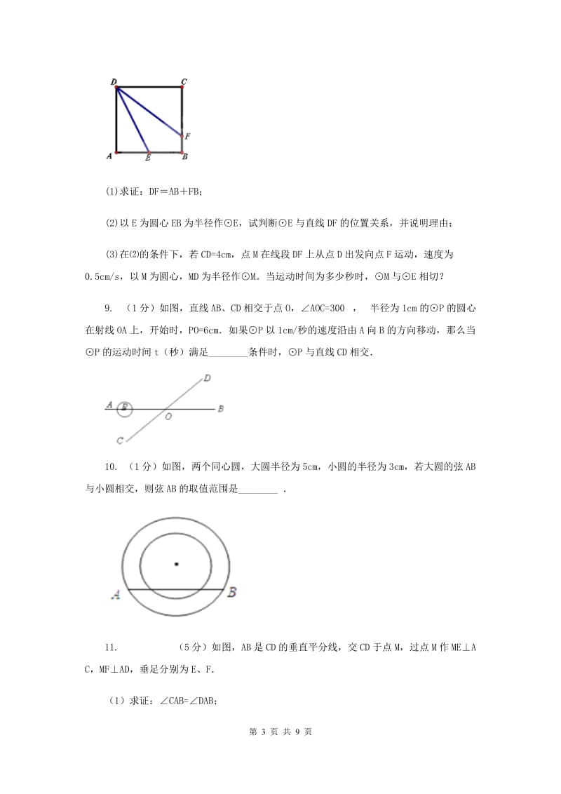 2019-2020学年数学沪科版九年级下册24.4直线与圆的位置关系第1课时直线与圆的位置关系同步训练B卷.doc_第3页