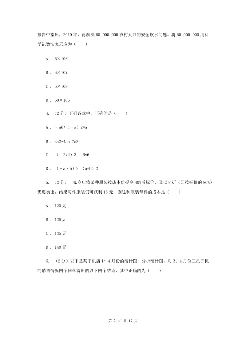 2020届九年级24校联考数学试卷 B卷.doc_第2页