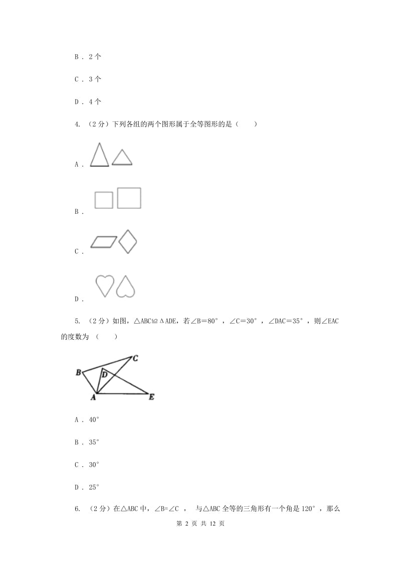 2019-2020学年初中数学北师大版七年级下册4.2图形的全等 同步练习C卷.doc_第2页