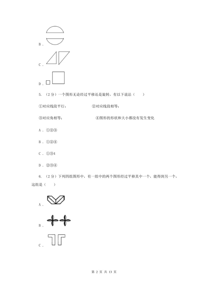 2019-2020学年初中数学北师大版八年级下册3.1图形的平移同步练习H卷.doc_第2页