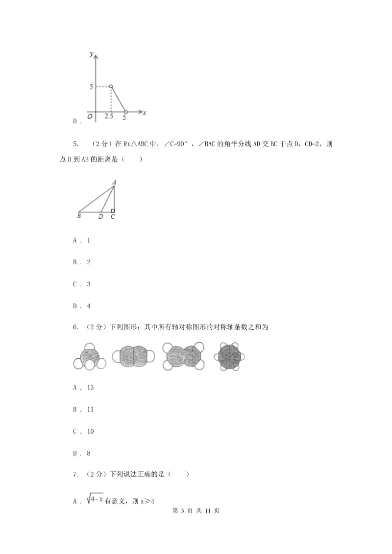 2019年八年级下学期开学数学试卷B卷.doc_第3页