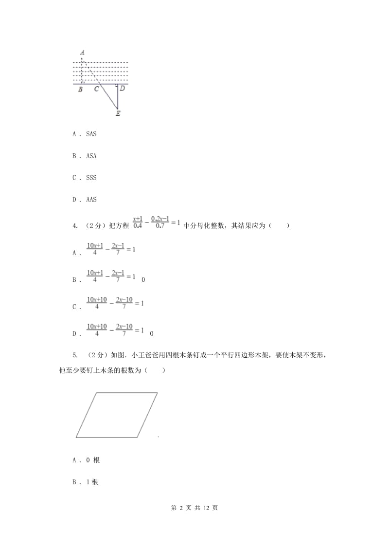 2019-2020学年人教版八年级上学期数学期末模拟试卷A卷.doc_第2页