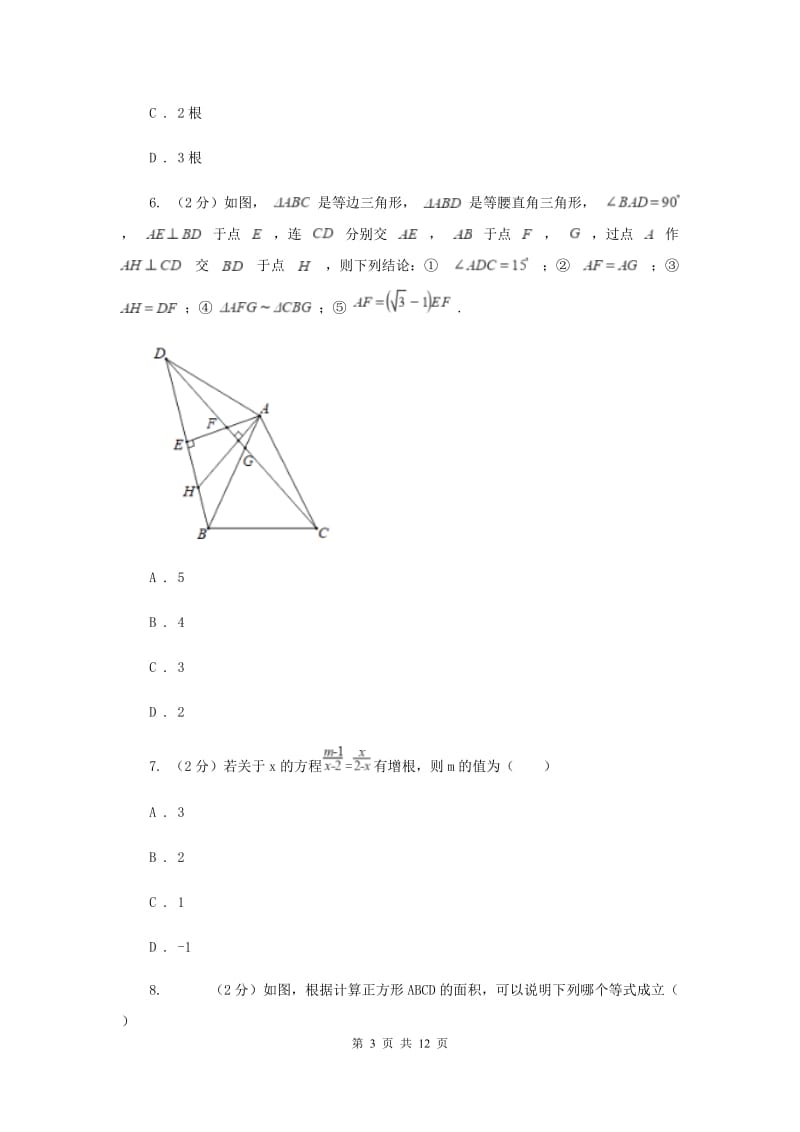 2019-2020学年人教版八年级上学期数学期末模拟试卷A卷.doc_第3页