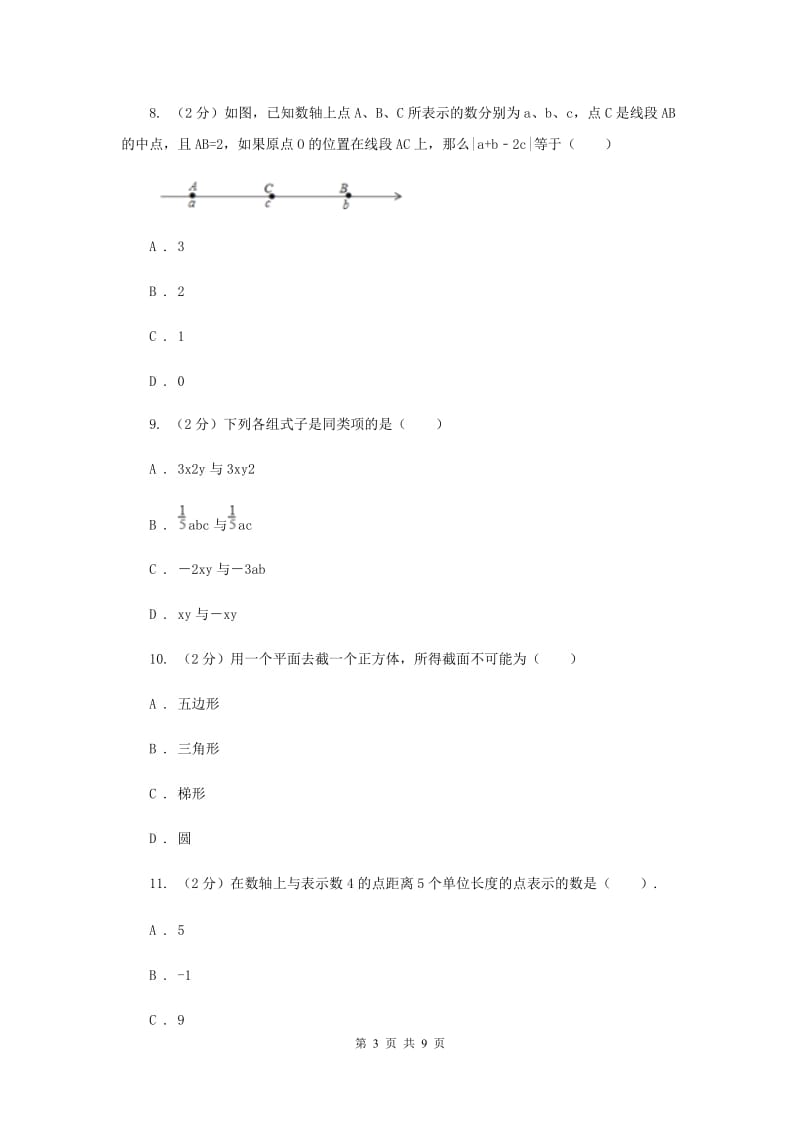 2019-2020学年数学七年级上学期期中模拟试卷C卷.doc_第3页