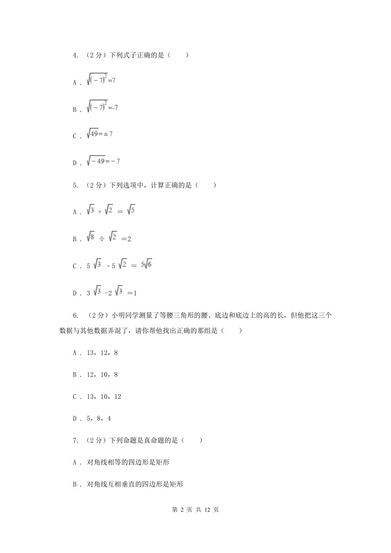 2019-2020学年八年级下学期期中考试数学试题E卷.doc_第2页