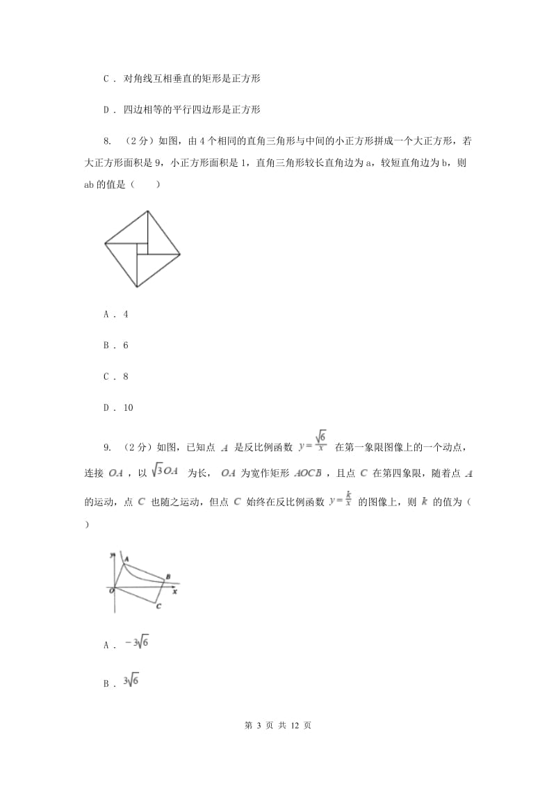 2019-2020学年八年级下学期期中考试数学试题E卷.doc_第3页