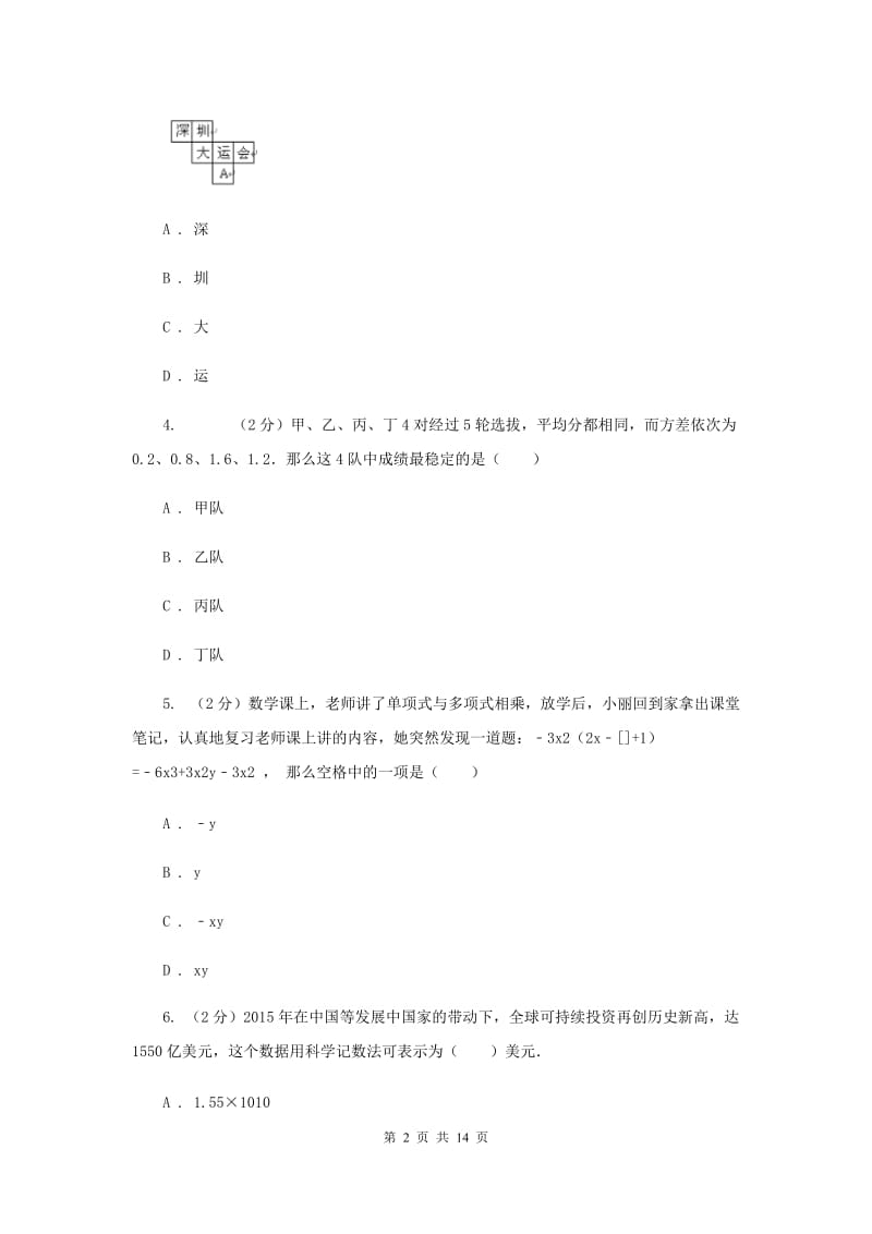 2019-2020年中考数学模拟试卷D卷.doc_第2页