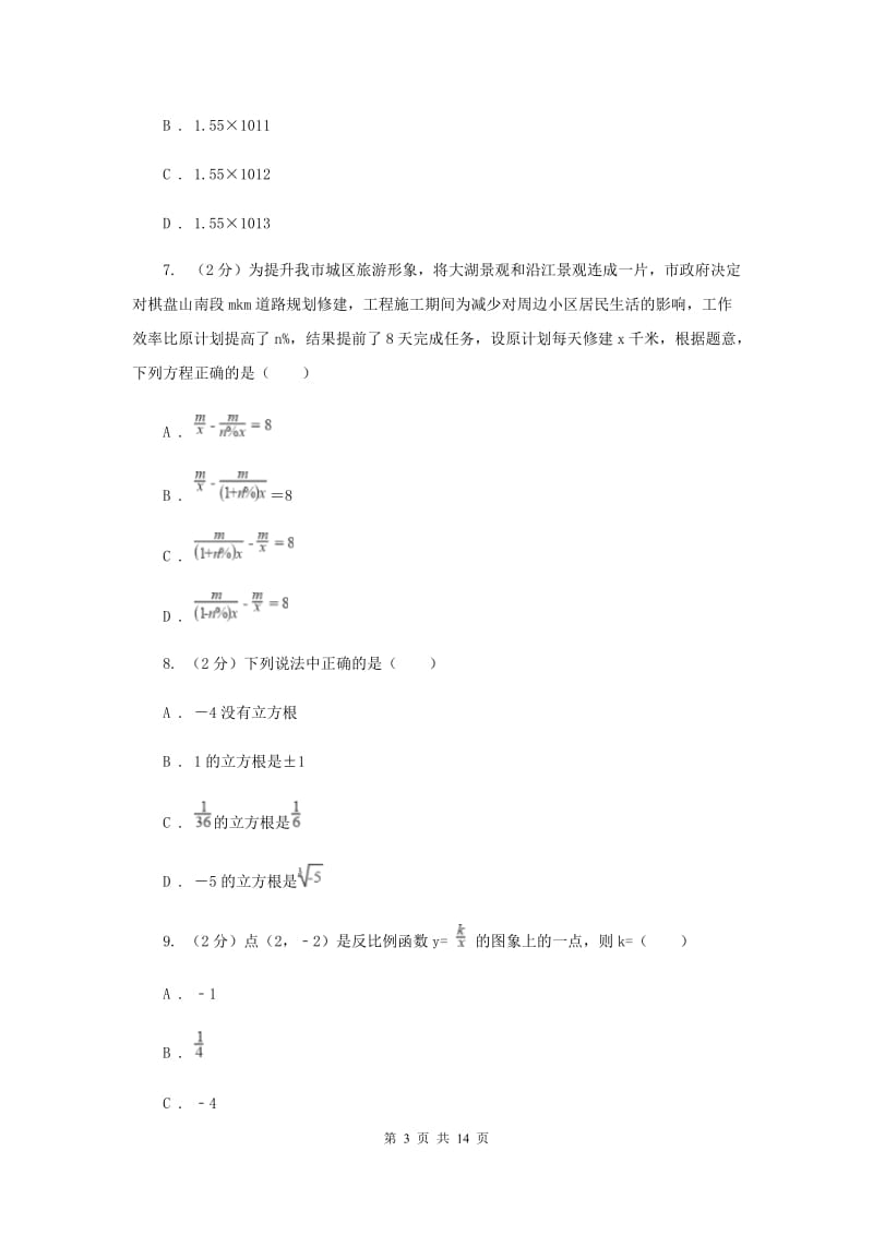 2019-2020年中考数学模拟试卷D卷.doc_第3页