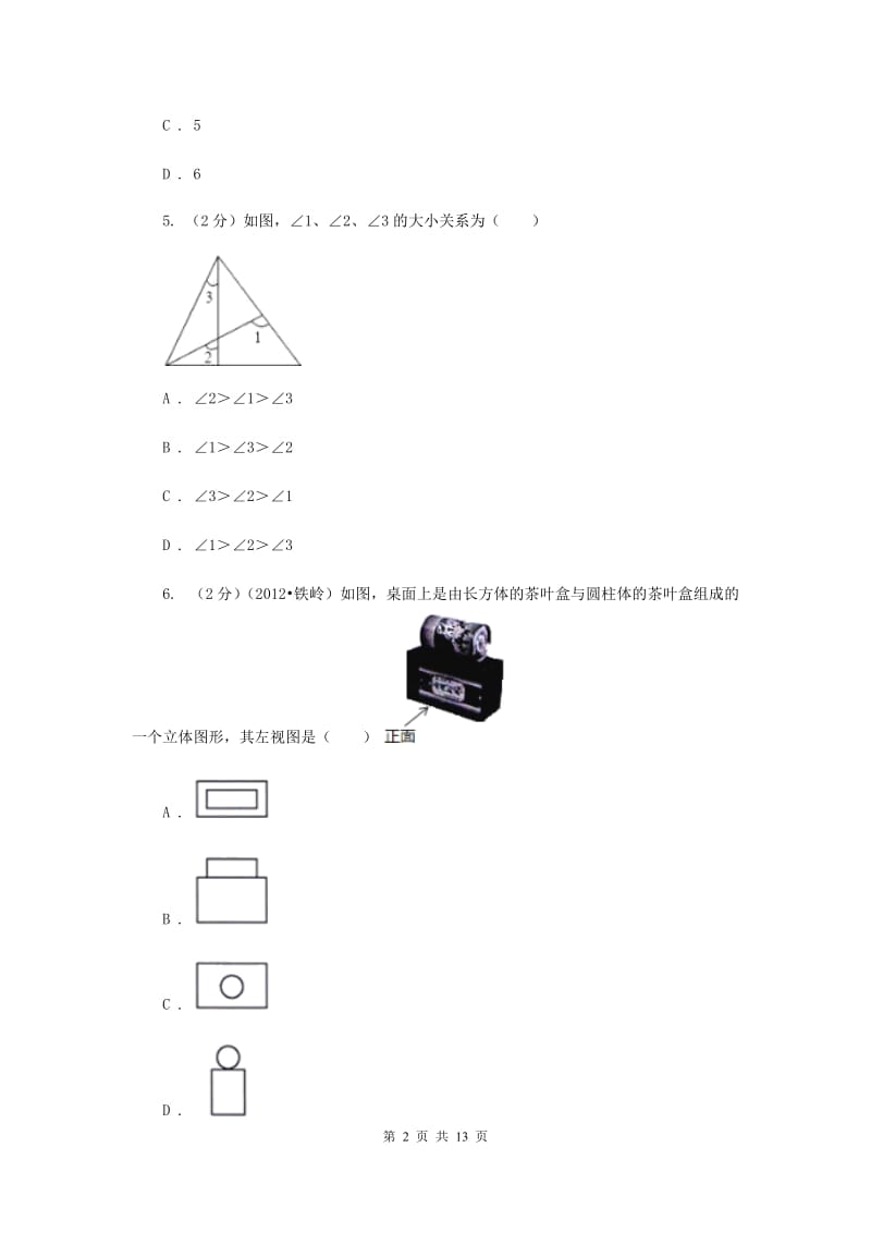 2019年中考数学一模试卷C卷 .doc_第2页