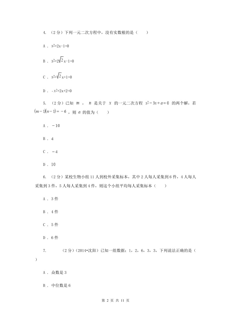 2020年浙教版初中数学八年级下学期期中模拟卷A卷.doc_第2页