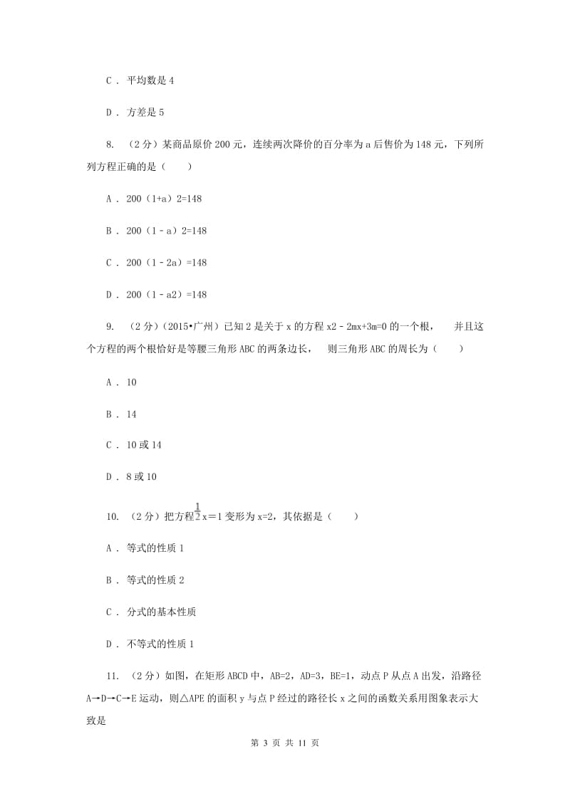 2020年浙教版初中数学八年级下学期期中模拟卷A卷.doc_第3页