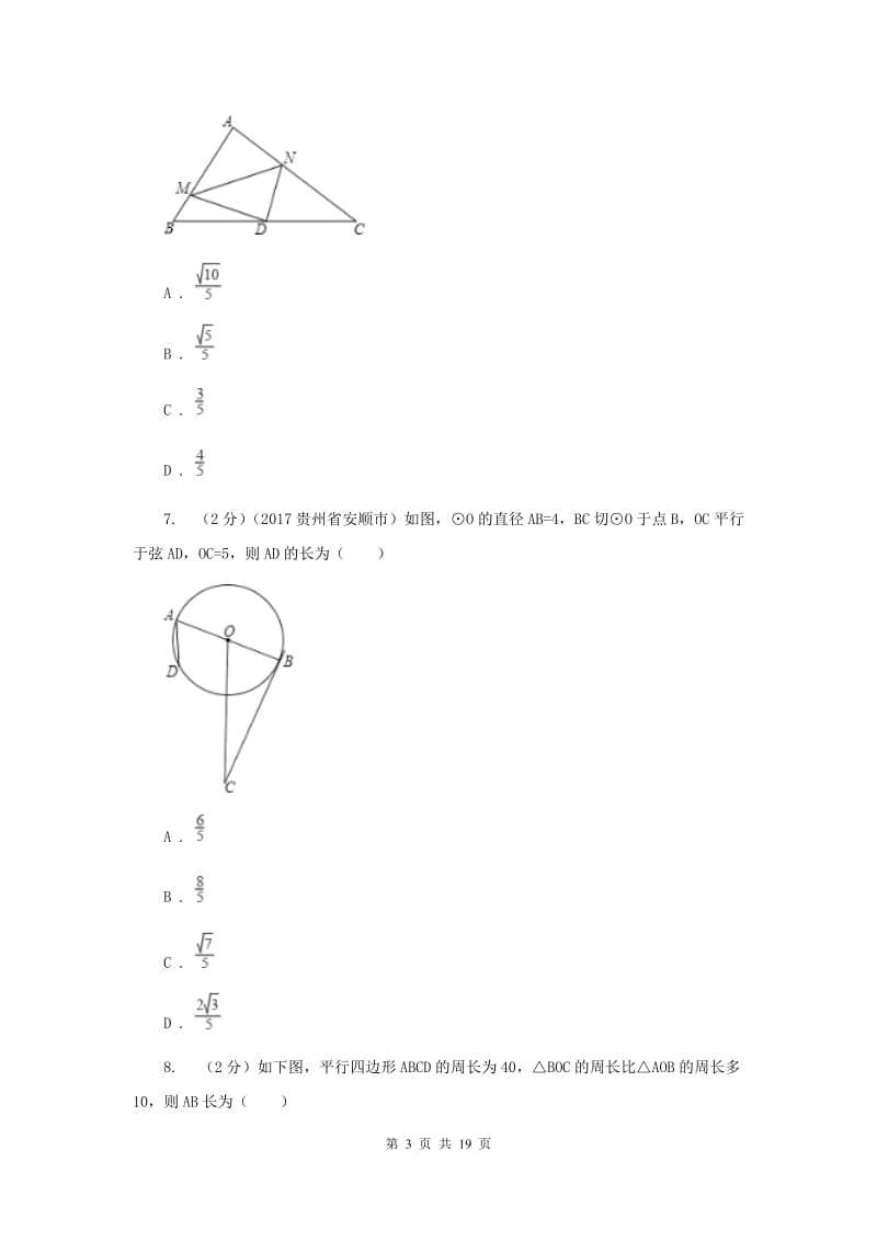 2019届九年级下学期数学中考一诊试卷D卷.doc_第3页