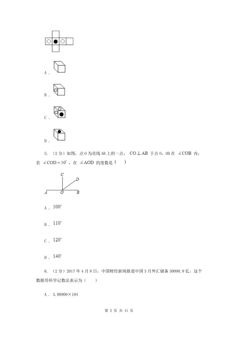 人教版2019-2020学年七年上学期数学期末考试试卷C卷G卷.doc_第2页