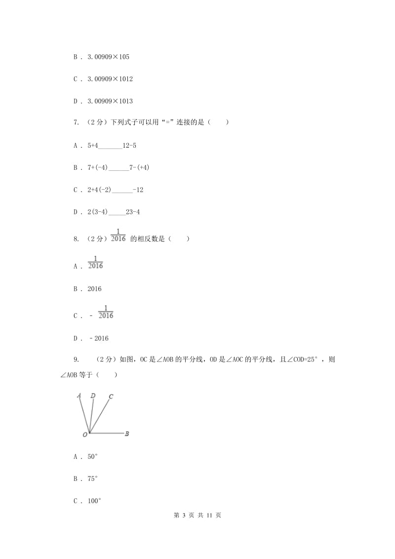 人教版2019-2020学年七年上学期数学期末考试试卷C卷G卷.doc_第3页