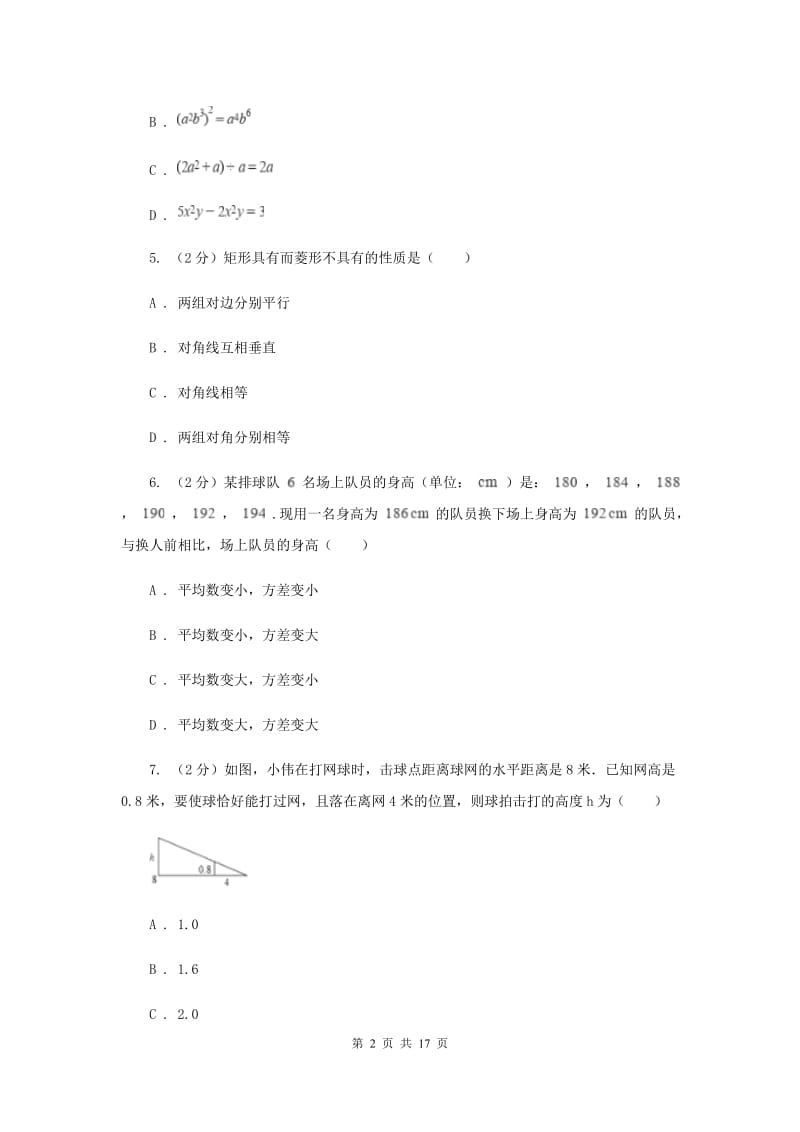 2019届九年级数学中考模拟试卷（3月）C卷.doc_第2页