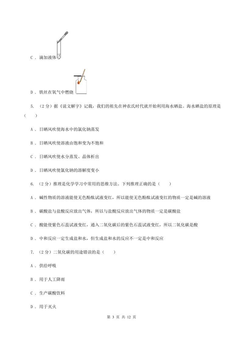 课标版2020年初中化学中考复习 20 小实验综合B卷.doc_第3页