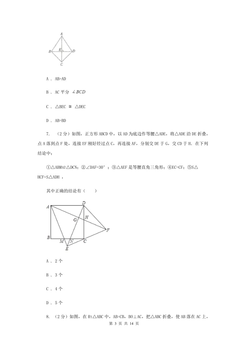 2019届八年级上学期期中数学试卷.doc_第3页