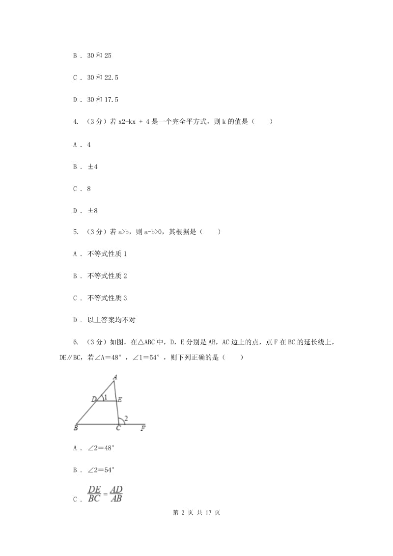 2019届九年级下学期数学中考二模试卷E卷.doc_第2页