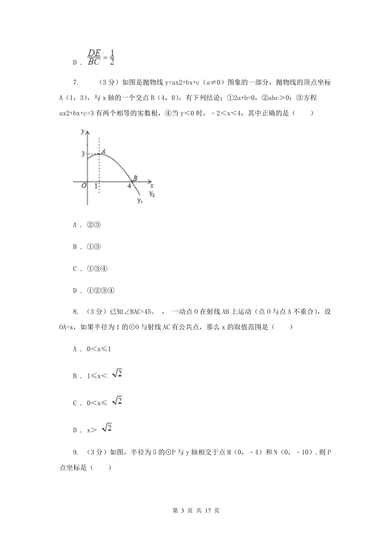 2019届九年级下学期数学中考二模试卷E卷.doc_第3页