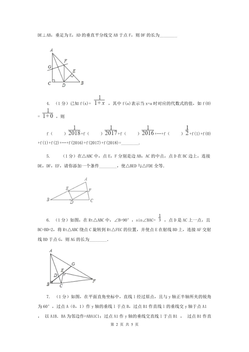 2020年中考数学专题高分攻略6讲专题二开放探索型问题B卷.doc_第2页