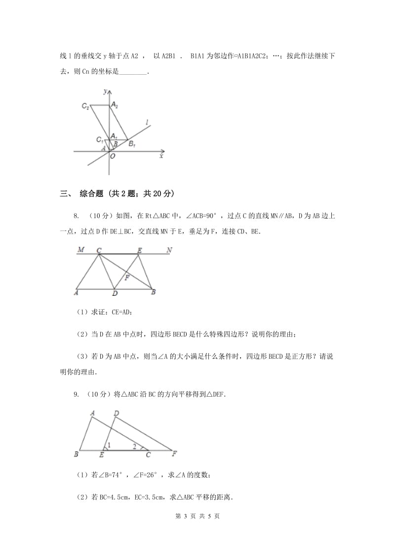 2020年中考数学专题高分攻略6讲专题二开放探索型问题B卷.doc_第3页