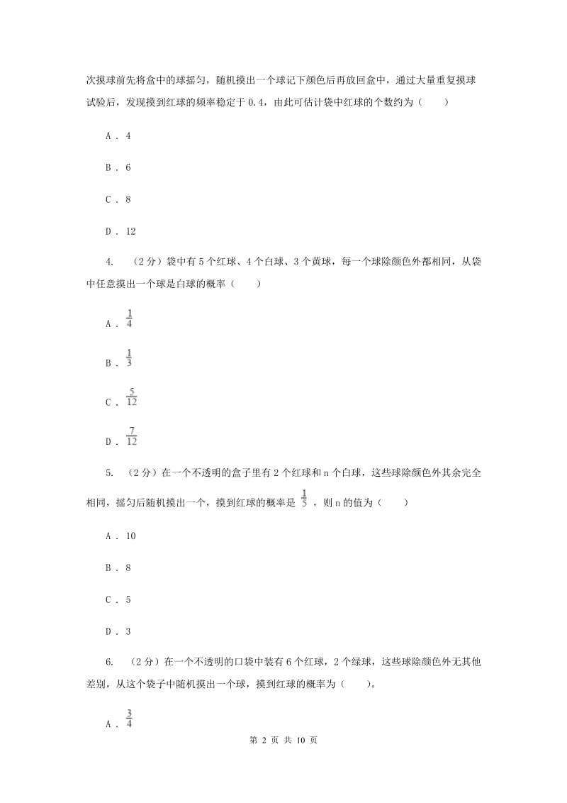 2019-2020学年数学浙教版九年级上册2.2简单事件的概率（1）同步练习（II）卷.doc_第2页