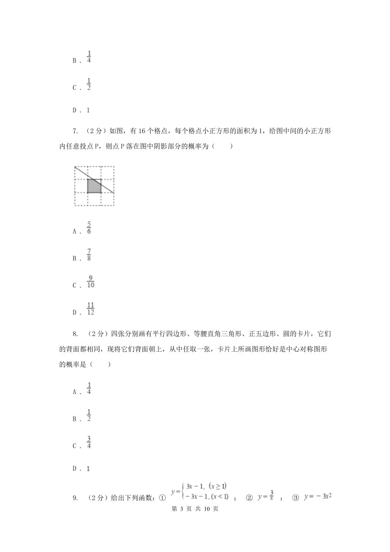 2019-2020学年数学浙教版九年级上册2.2简单事件的概率（1）同步练习（II）卷.doc_第3页