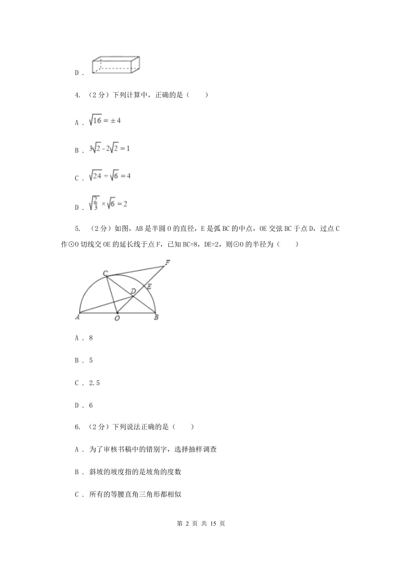 冀教版2020届九年级数学中考模拟试卷（I）卷.doc_第2页