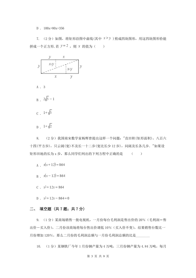 2019-2020学年数学华师大版九年级上册22.3实践与探索（2）同步练习B卷.doc_第3页