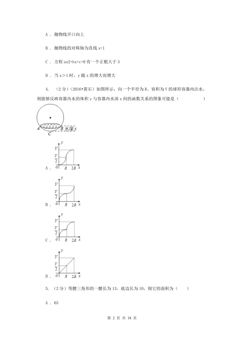 2019届中考数学一轮基础复习：专题三十 动点综合问题（II ）卷.doc_第2页