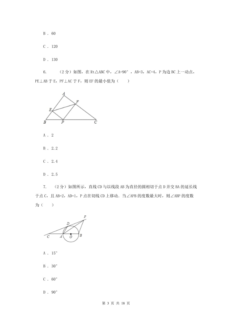 2019届中考数学一轮基础复习：专题三十 动点综合问题（II ）卷.doc_第3页