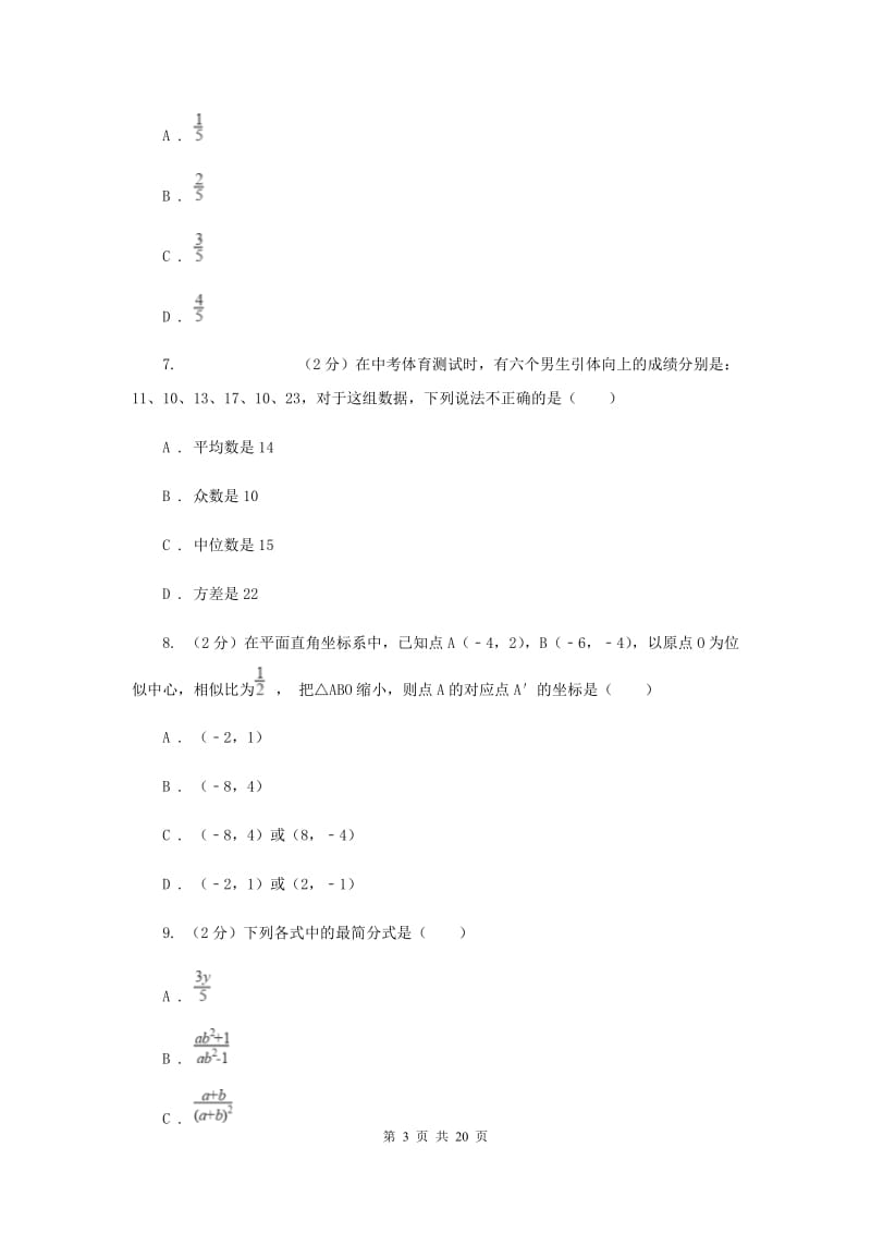 冀教版中考数学三模试卷I卷.doc_第3页