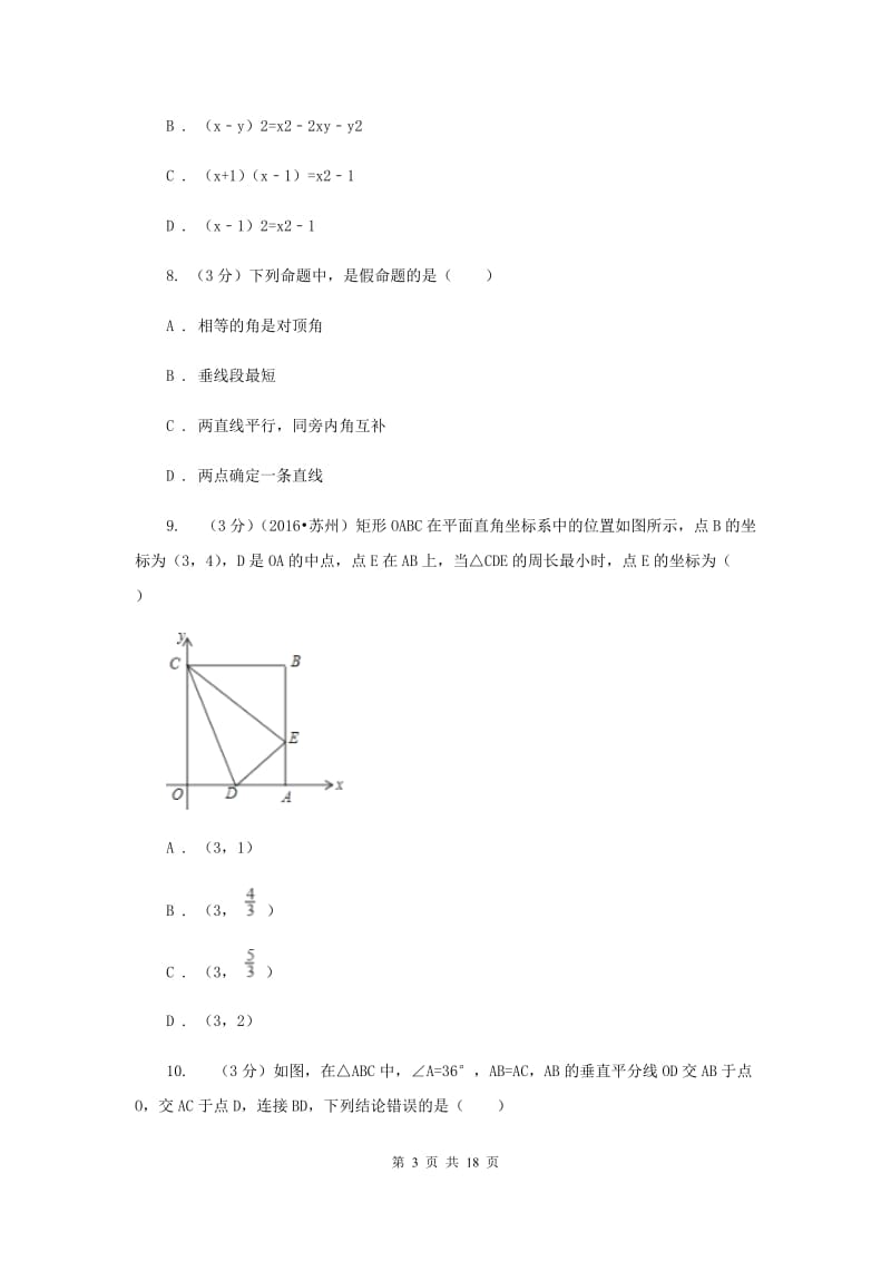 冀人版2019-2020学年上学期八年级数学期末模拟测试卷I卷.doc_第3页