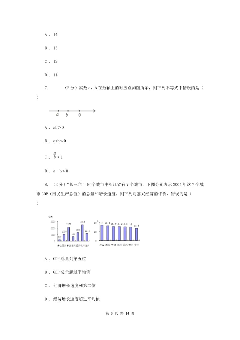 2020届九年级中考数学全真模拟试卷（三）（II）卷.doc_第3页