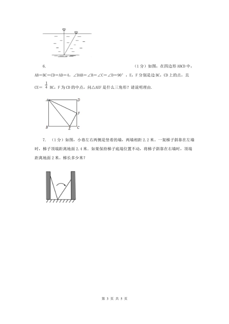 2019-2020学年初中数学人教版八年级下册17.1.2勾股定理的实际应用同步练习G卷.doc_第3页