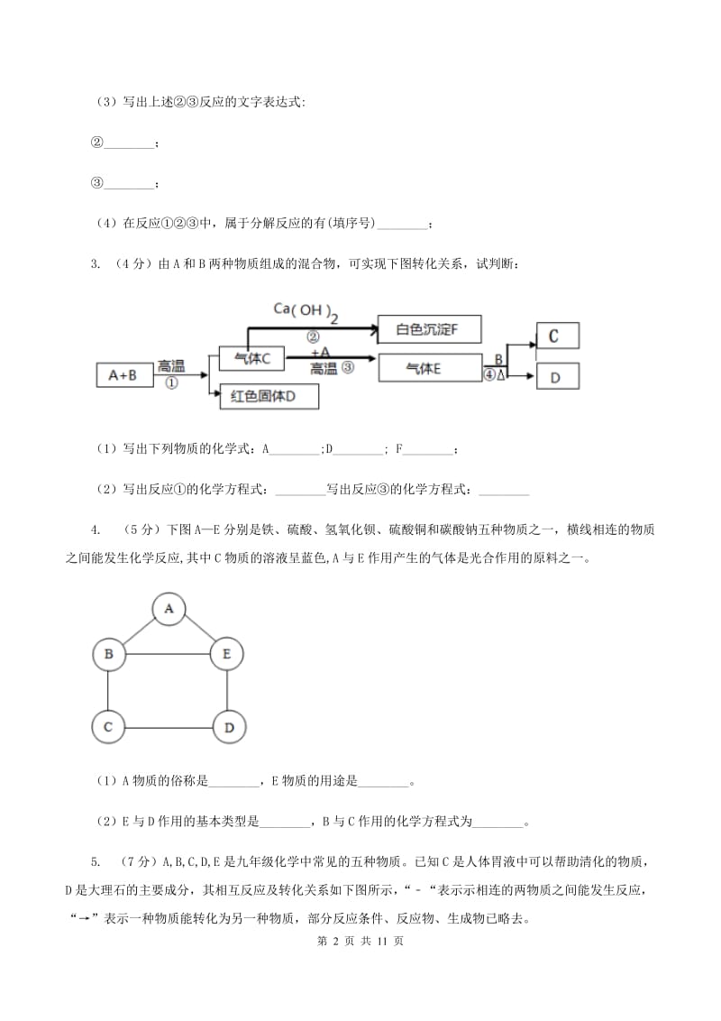 鲁教版2020年初中化学知识点专练 25 物质推断C卷.doc_第2页