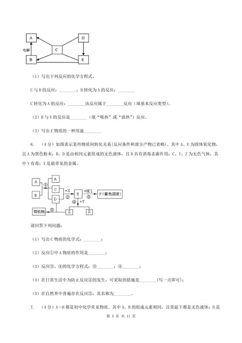 鲁教版2020年初中化学知识点专练 25 物质推断C卷.doc_第3页