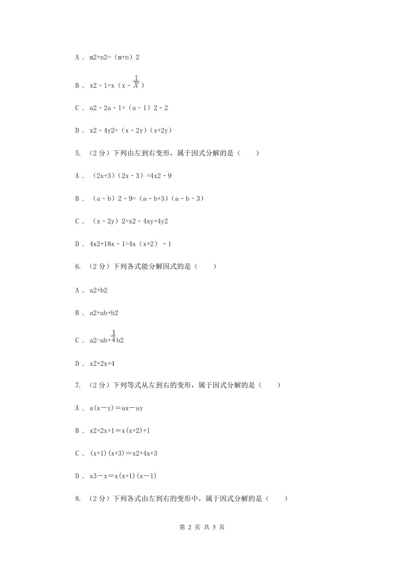 2019-2020学年数学浙教版七年级下册4.1因式分解 同步练习---提高篇A卷.doc_第2页