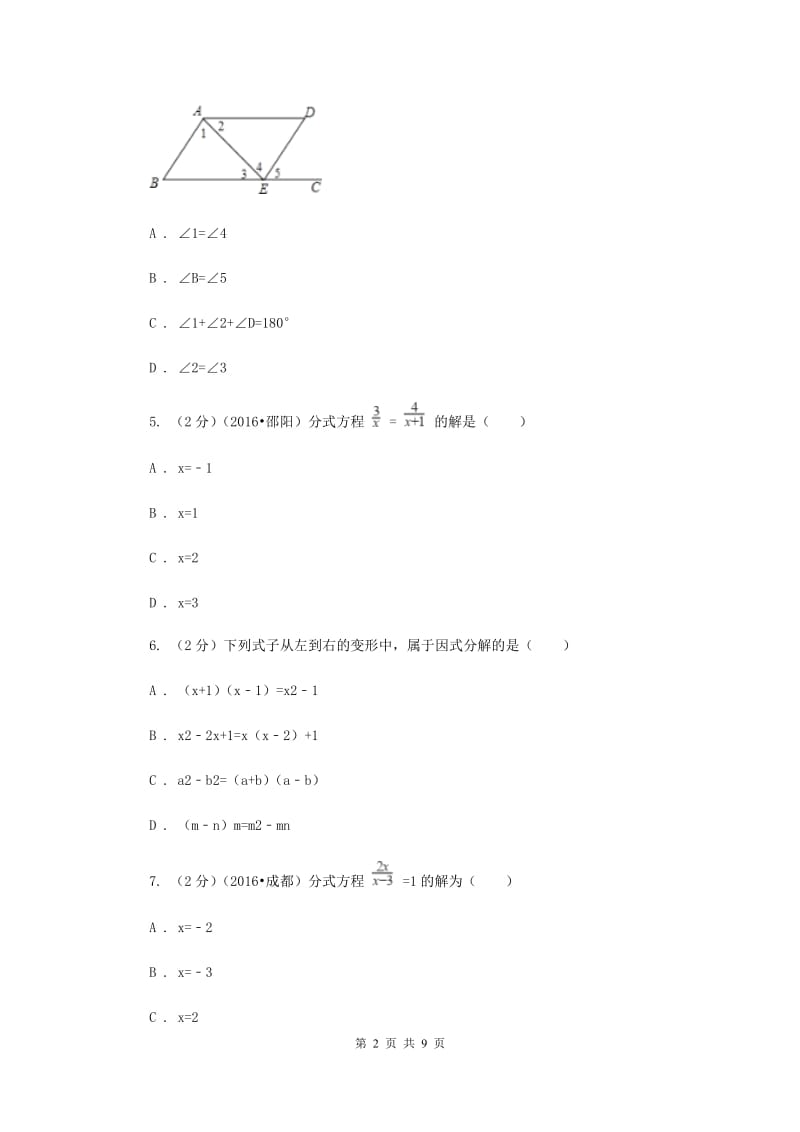 2020年七年级5月月考数学试题D卷.doc_第2页